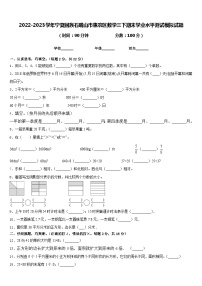 2022-2023学年宁夏回族石嘴山市惠农区数学三下期末学业水平测试模拟试题含答案