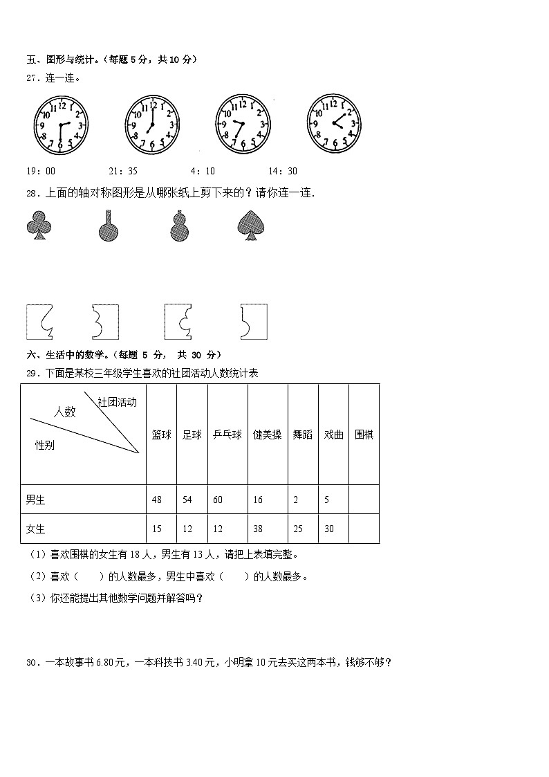 2022-2023学年宁夏回族石嘴山市惠农区数学三下期末学业水平测试模拟试题含答案03