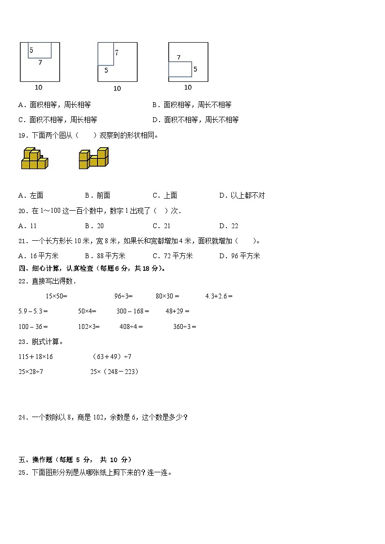 2022-2023学年安徽省蚌埠市蚌山区三年级数学第二学期期末质量跟踪监视模拟试题含答案第3页