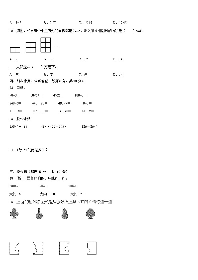 2022-2023学年安徽省蚌埠市固镇县三下数学期末统考试题含答案02