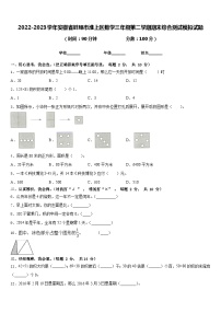 2022-2023学年安徽省蚌埠市淮上区数学三年级第二学期期末综合测试模拟试题含答案