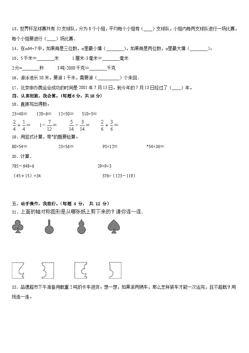 2022-2023学年安徽省蚌埠市淮上区数学三年级第二学期期末综合测试模拟试题含答案02