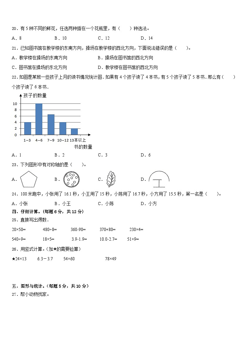 2022-2023学年安徽省蚌埠市三年级数学第二学期期末考试试题含答案第2页