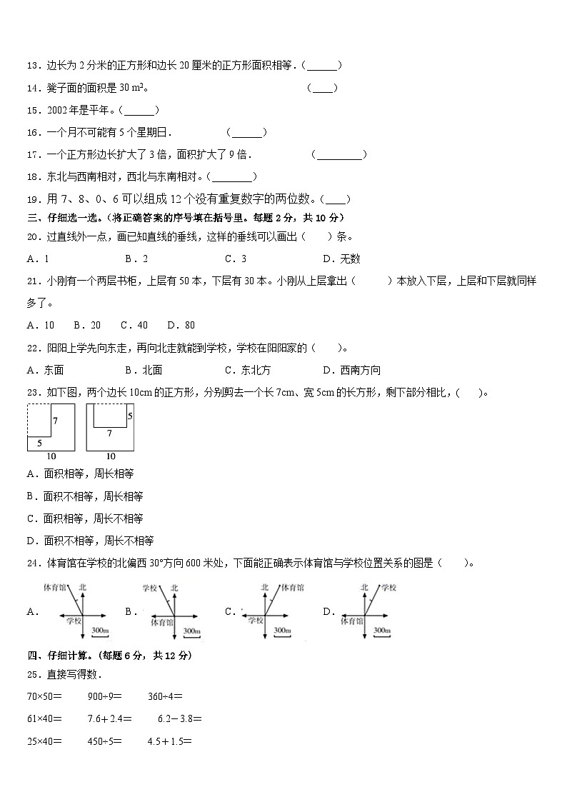 2022-2023学年安徽省蚌埠市禹会区数学三年级第二学期期末复习检测试题含答案02