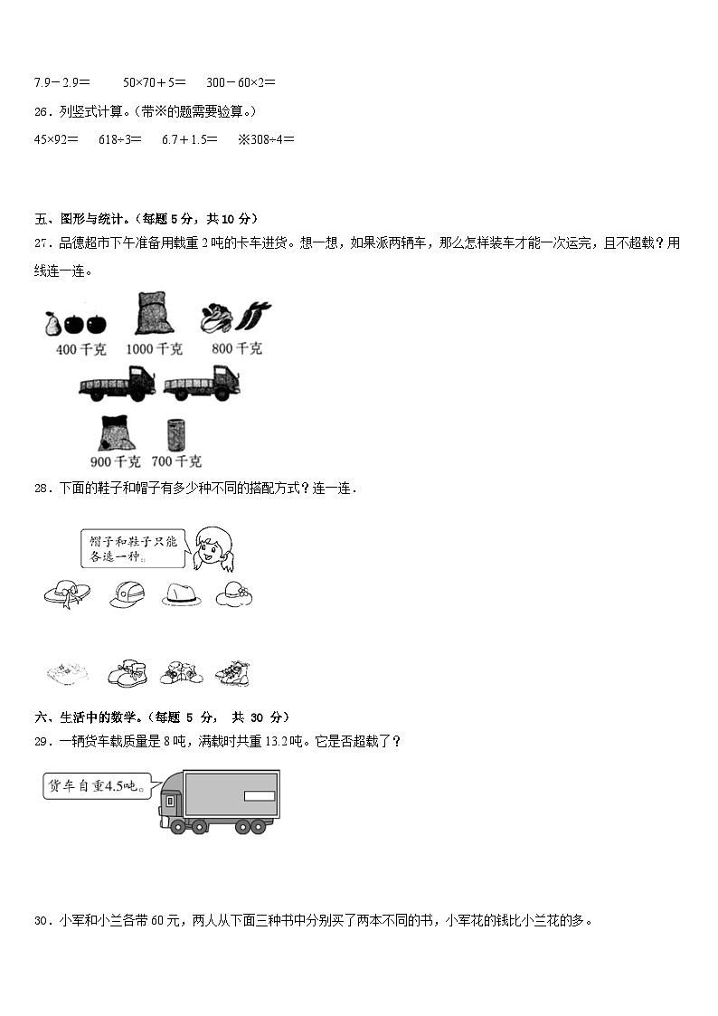 2022-2023学年安徽省蚌埠市禹会区数学三年级第二学期期末复习检测试题含答案03