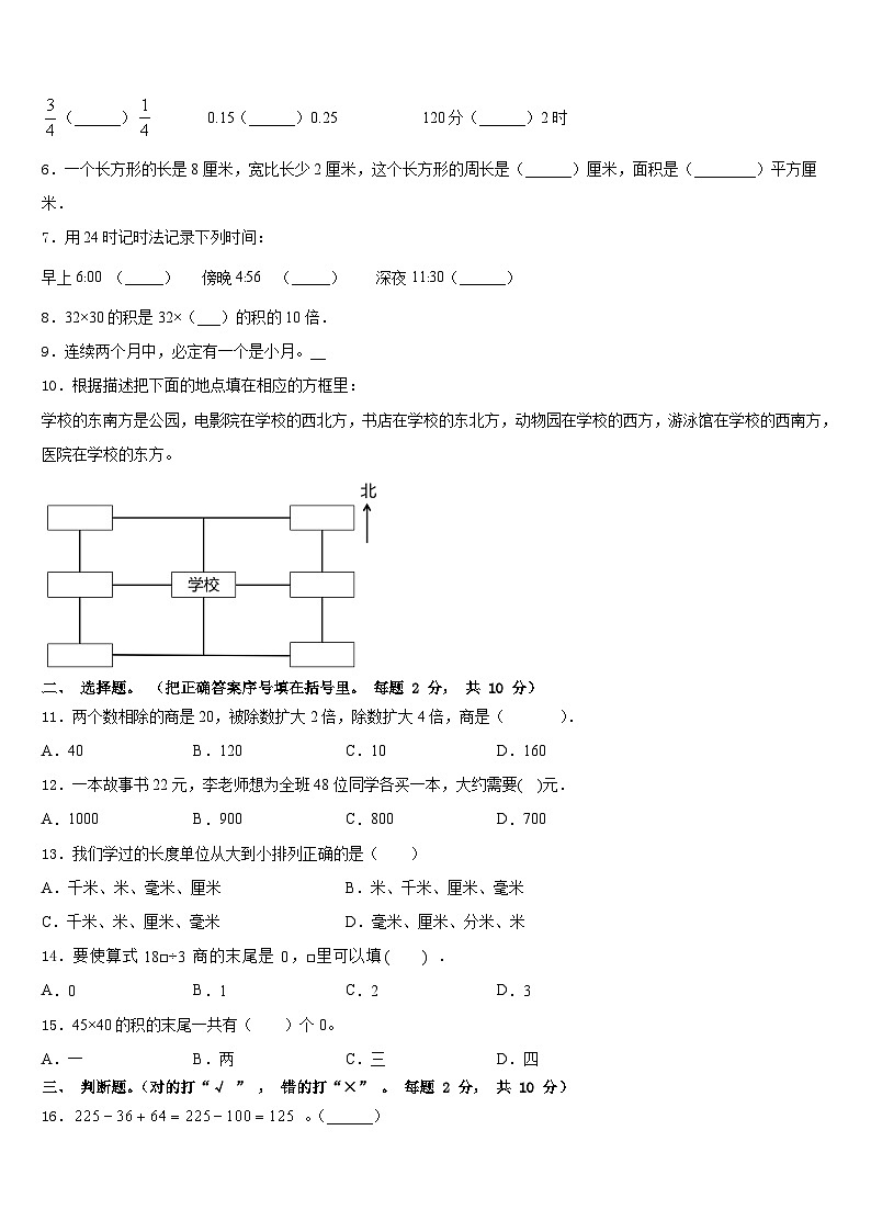 2022-2023学年安徽省巢湖市含山县数学三年级第二学期期末达标检测模拟试题含答案第2页
