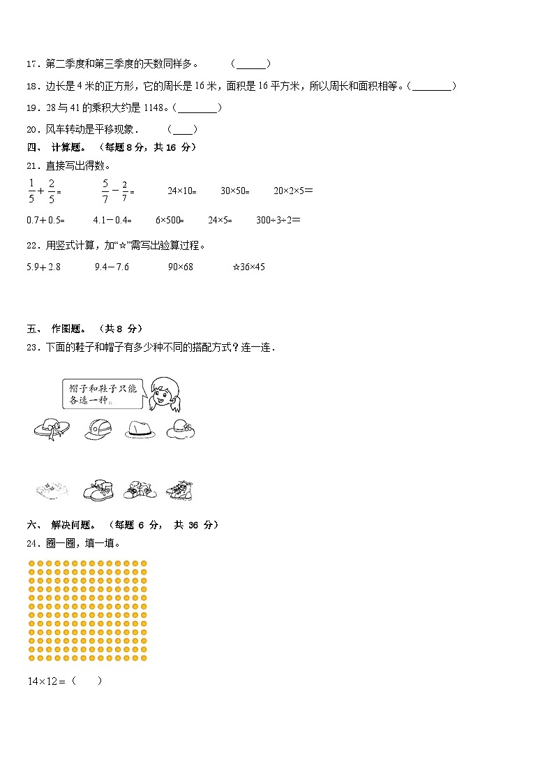 2022-2023学年安徽省巢湖市含山县数学三年级第二学期期末达标检测模拟试题含答案第3页