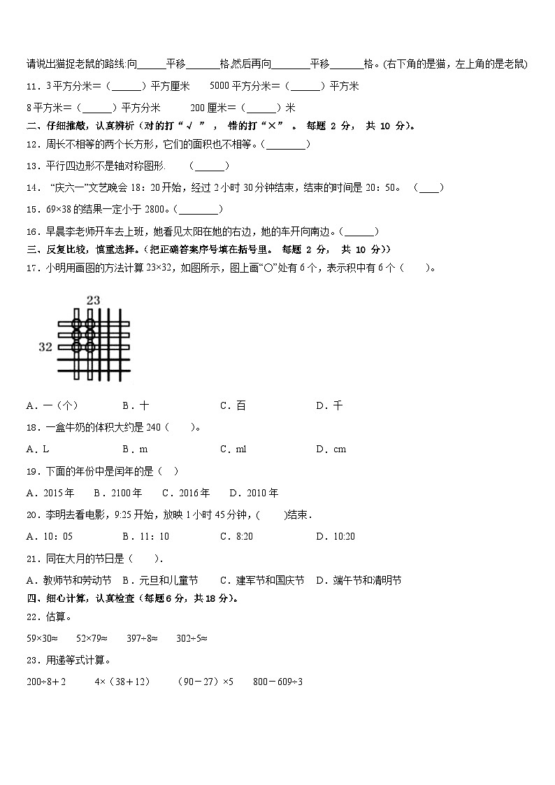 2022-2023学年安徽省池州市贵池区数学三年级第二学期期末复习检测试题含答案第2页