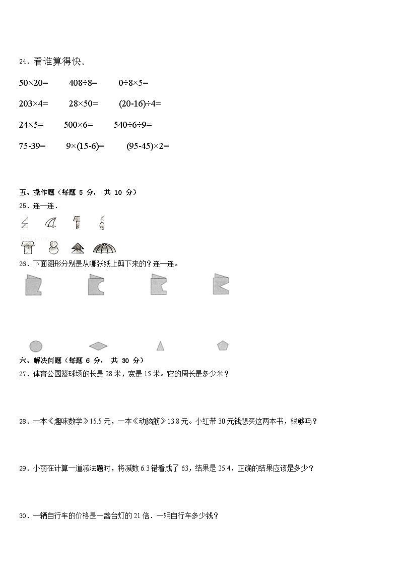 2022-2023学年安徽省池州市贵池区数学三年级第二学期期末复习检测试题含答案第3页
