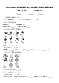 2022-2023学年安徽省池州市石台县三年级数学第二学期期末经典模拟试题含答案