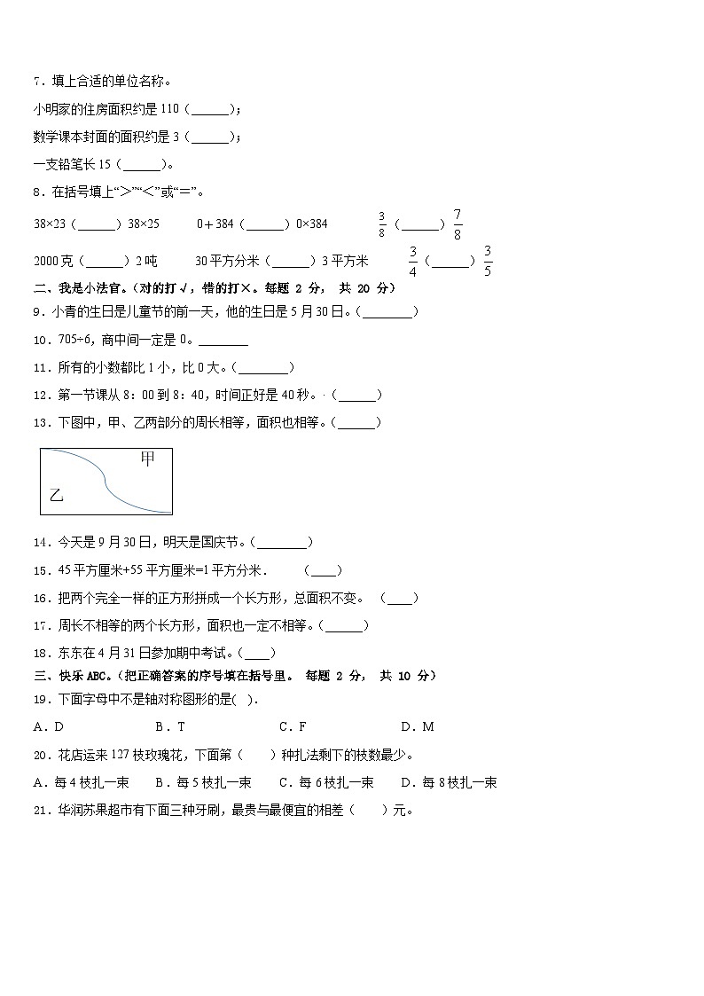 2022-2023学年安徽省池州市石台县三年级数学第二学期期末经典模拟试题含答案02