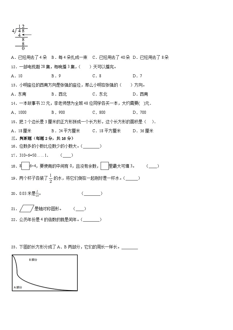 2022-2023学年安徽省滁州市滁州外国语学校附属苏滁实验学校三年级数学第二学期期末综合测试试题含答案02