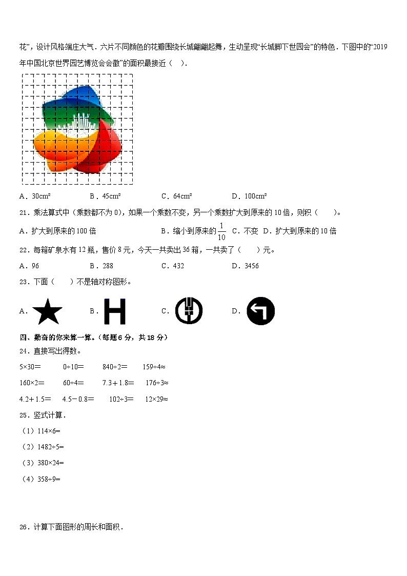 2022-2023学年安徽省滁州市凤阳县三下数学期末综合测试模拟试题含答案第2页