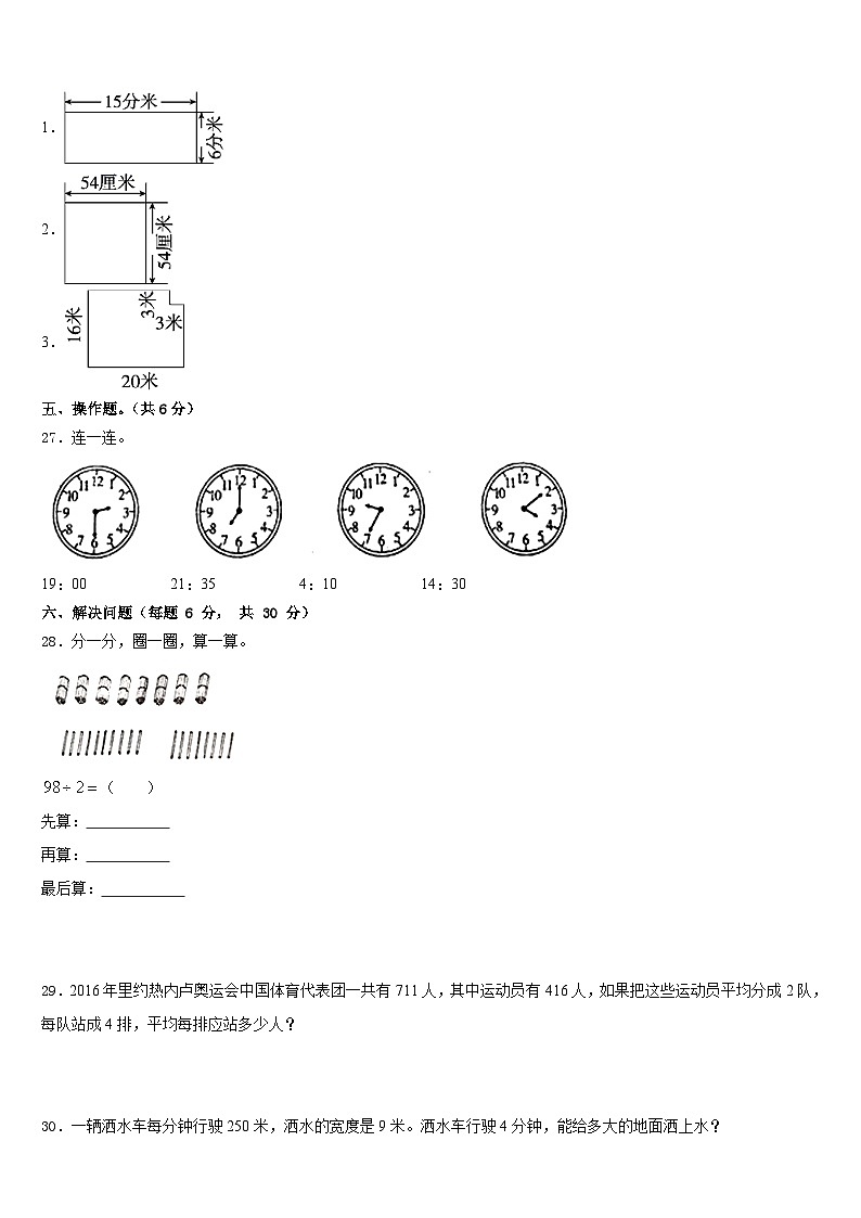 2022-2023学年安徽省滁州市凤阳县三下数学期末综合测试模拟试题含答案第3页