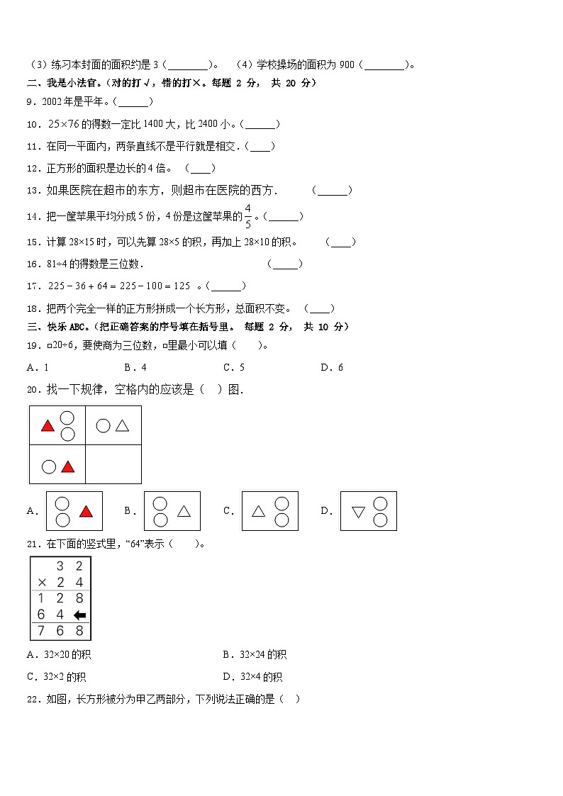2022-2023学年安徽省滁州市来安县数学三下期末复习检测试题含答案第2页