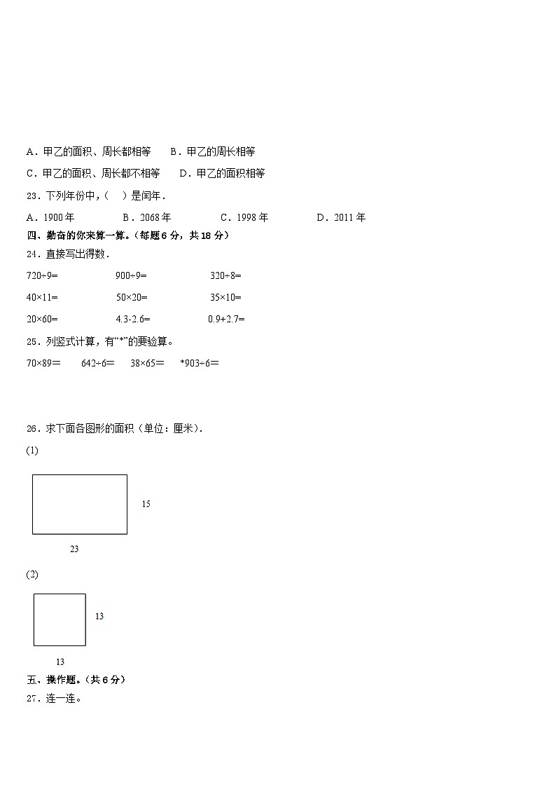 2022-2023学年安徽省滁州市来安县数学三下期末复习检测试题含答案第3页