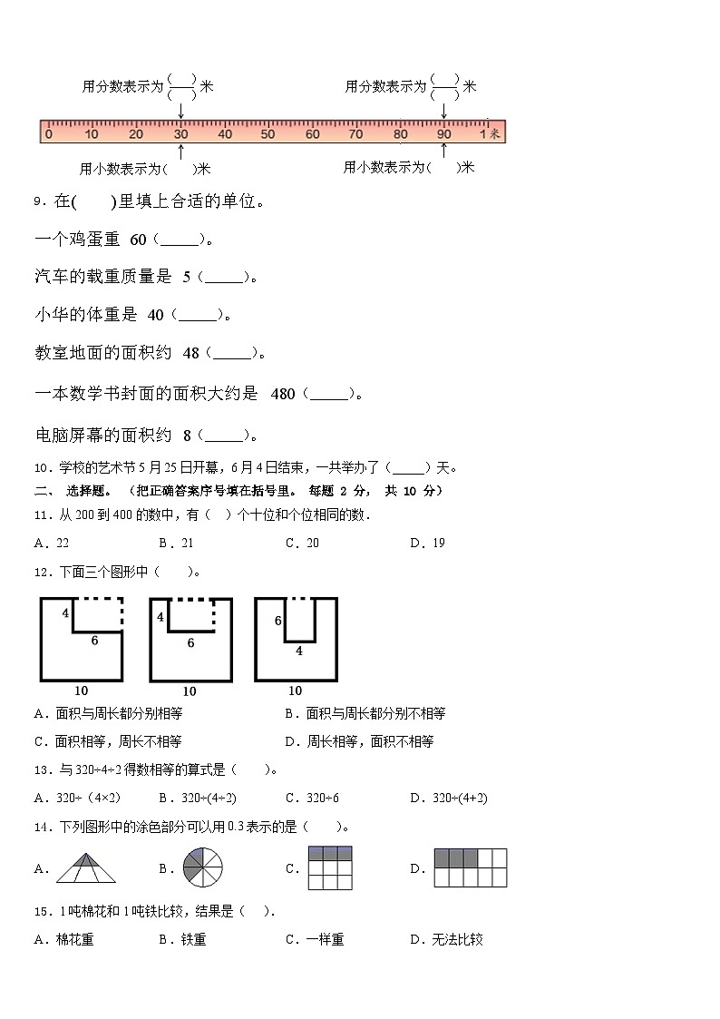 2022-2023学年安徽省滁州市全椒县三下数学期末综合测试模拟试题含答案第2页