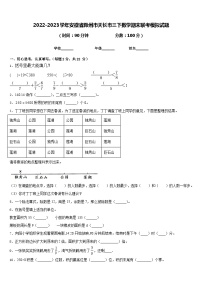 2022-2023学年安徽省滁州市天长市三下数学期末联考模拟试题含答案