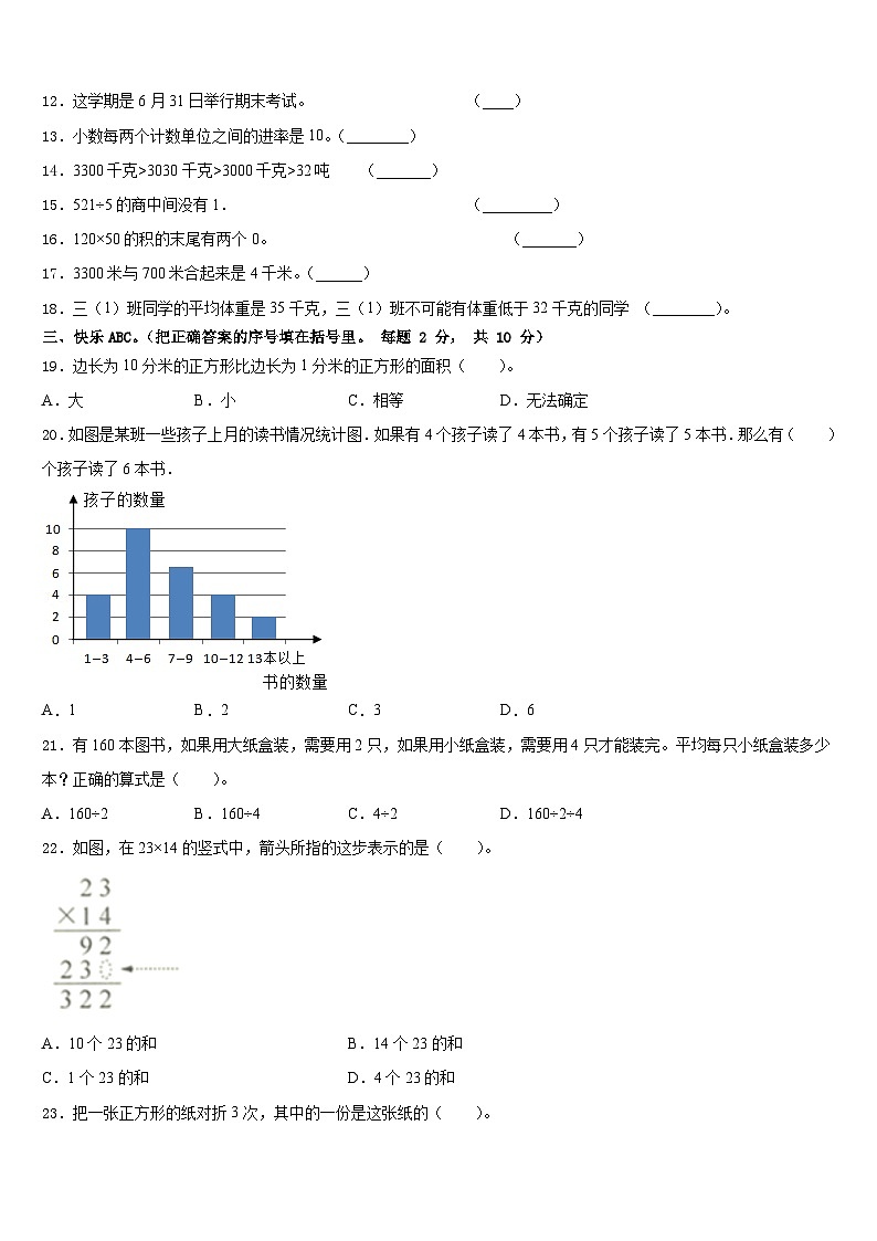 2022-2023学年安徽省滁州外国语学校附属苏滁实验学校数学三年级第二学期期末达标检测模拟试题含答案第2页