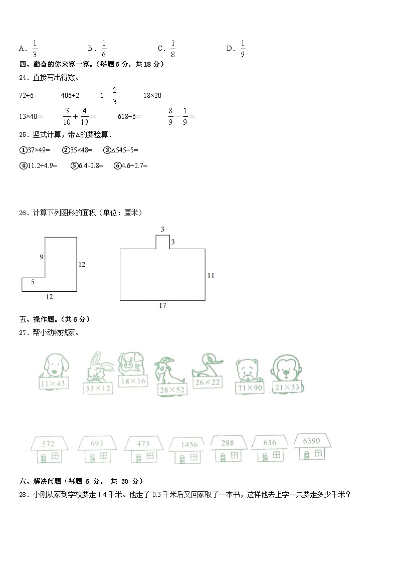 2022-2023学年安徽省滁州外国语学校附属苏滁实验学校数学三年级第二学期期末达标检测模拟试题含答案第3页