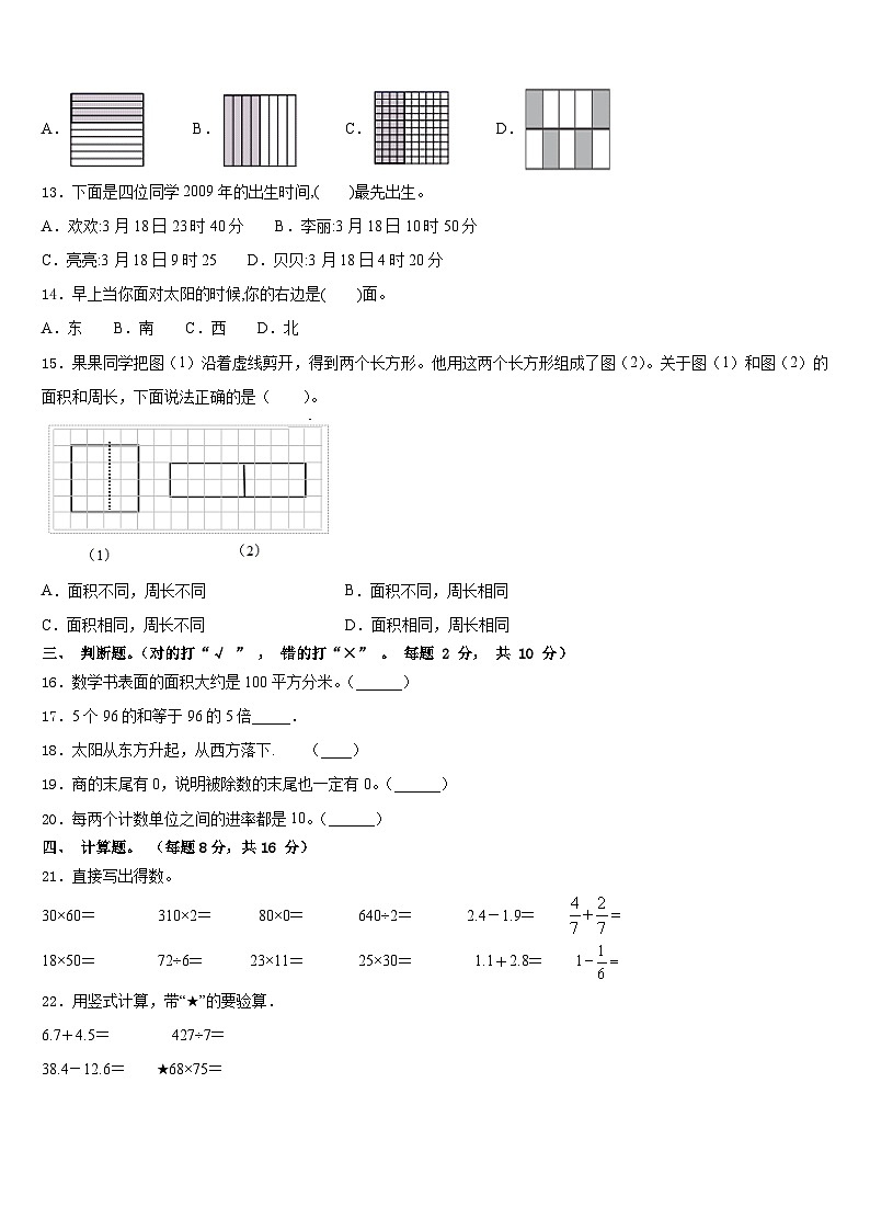 2022-2023学年安徽省滁州外国语学校附属苏滁实验学校数学三年级第二学期期末统考模拟试题含答案第2页