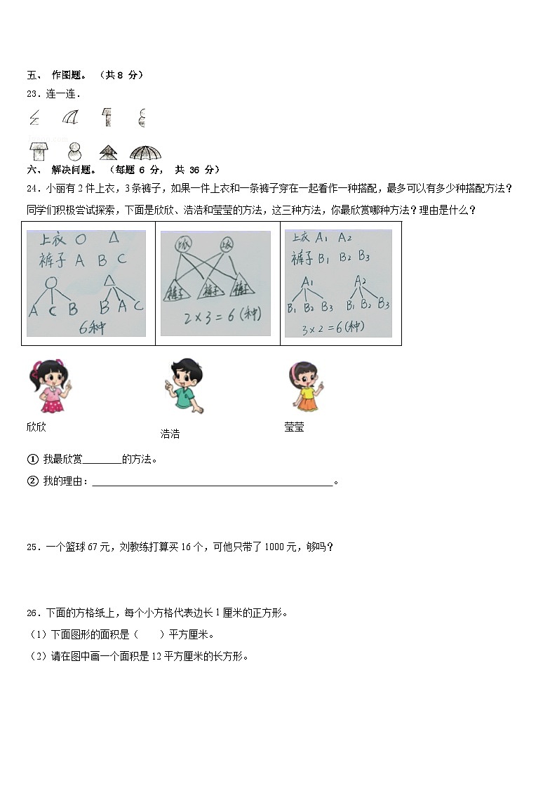 2022-2023学年安徽省滁州外国语学校附属苏滁实验学校数学三年级第二学期期末统考模拟试题含答案第3页