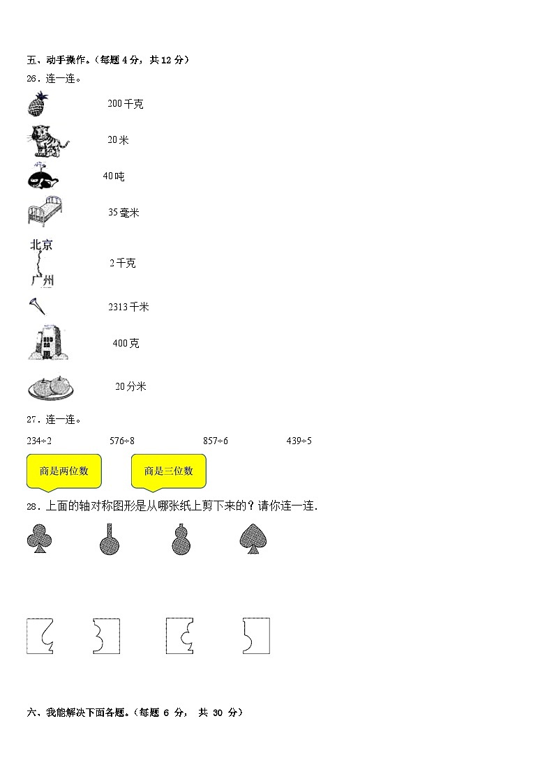 2022-2023学年安徽省阜阳市阜南县数学三年级第二学期期末统考试题含答案第3页