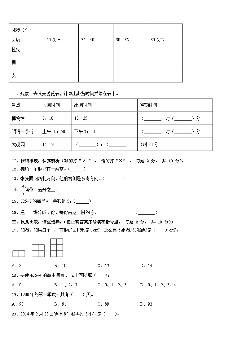 2022-2023学年安徽省阜阳市界首市新马集中心学校三下数学期末检测模拟试题含答案第2页