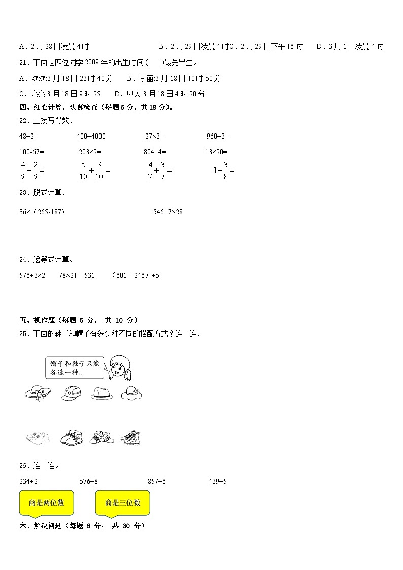 2022-2023学年安徽省阜阳市界首市新马集中心学校三下数学期末检测模拟试题含答案第3页