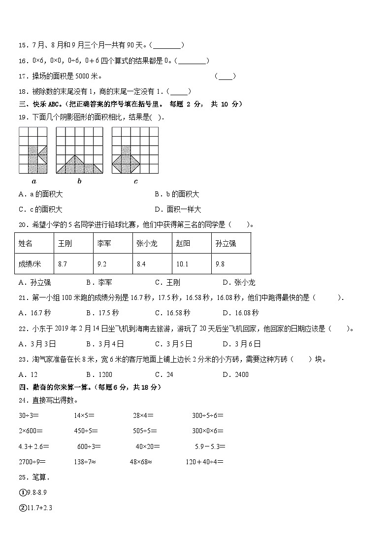 2022-2023学年安徽省阜阳市临泉县三年级数学第二学期期末监测试题含答案第2页