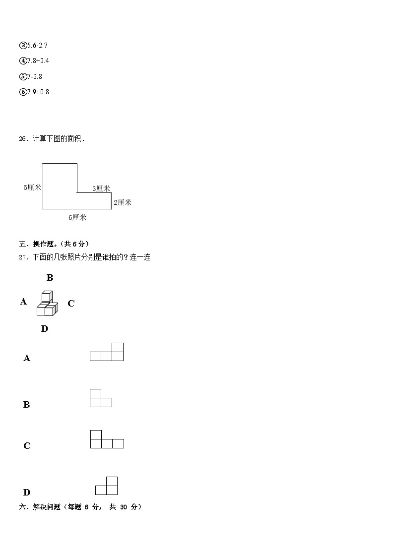 2022-2023学年安徽省阜阳市临泉县三年级数学第二学期期末监测试题含答案第3页