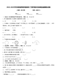 2022-2023学年安徽省阜阳市临泉县三下数学期末质量跟踪监视模拟试题含答案