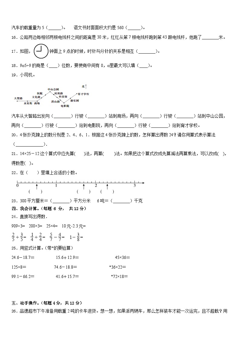 2022-2023学年安徽省阜阳市临泉县三下数学期末质量跟踪监视模拟试题含答案02