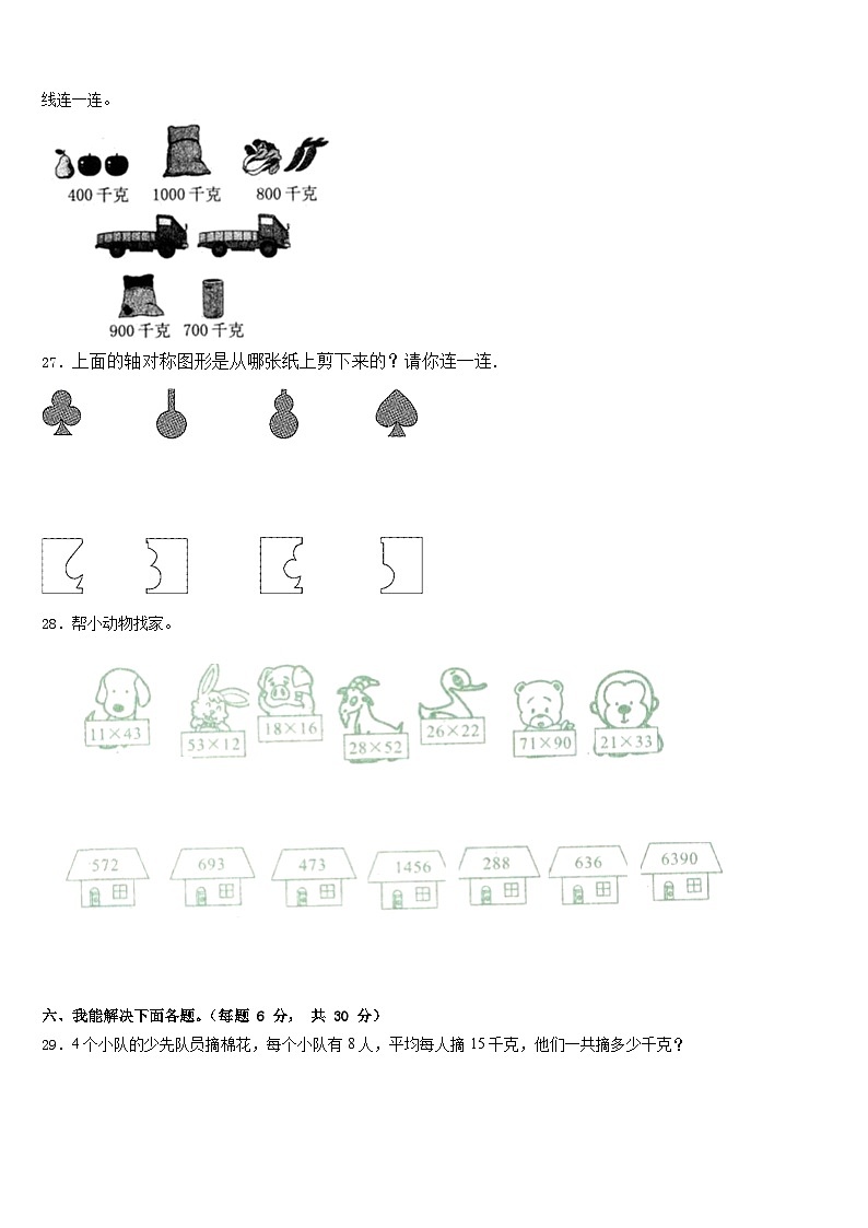 2022-2023学年安徽省阜阳市临泉县三下数学期末质量跟踪监视模拟试题含答案03