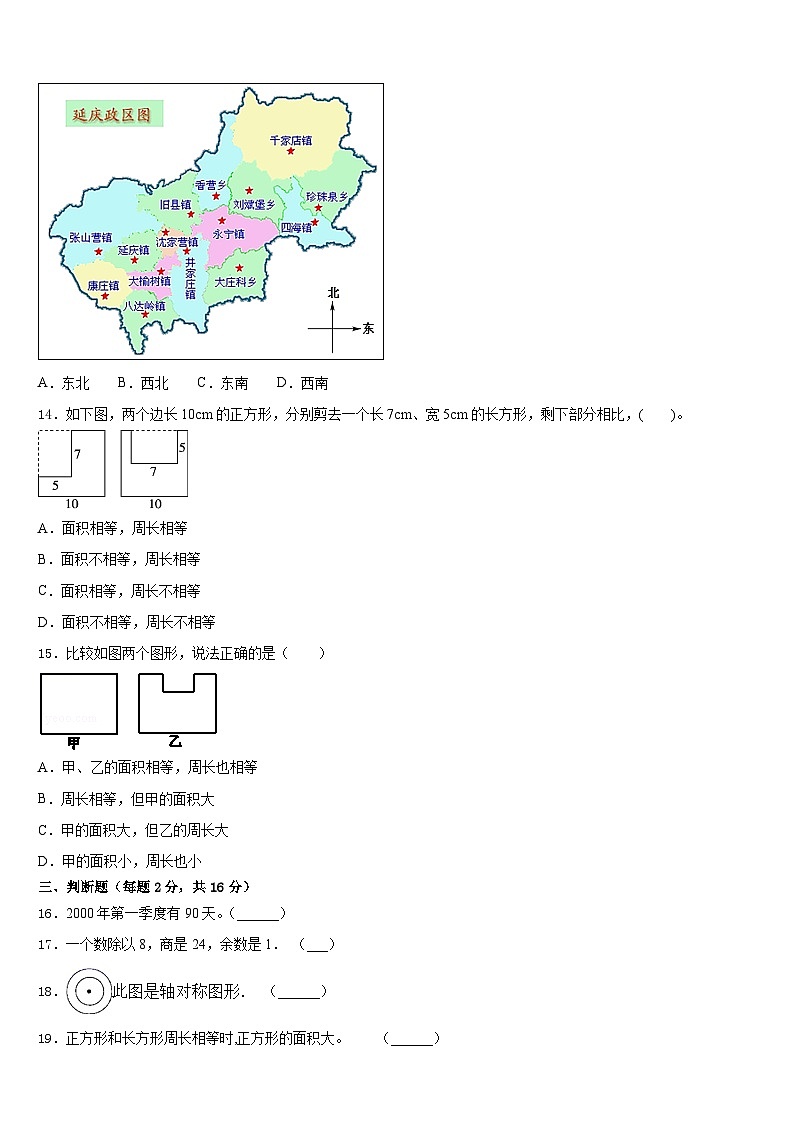 2022-2023学年安徽省阜阳市临泉县邢塘街道中心学校三年级数学第二学期期末联考试题含答案第2页