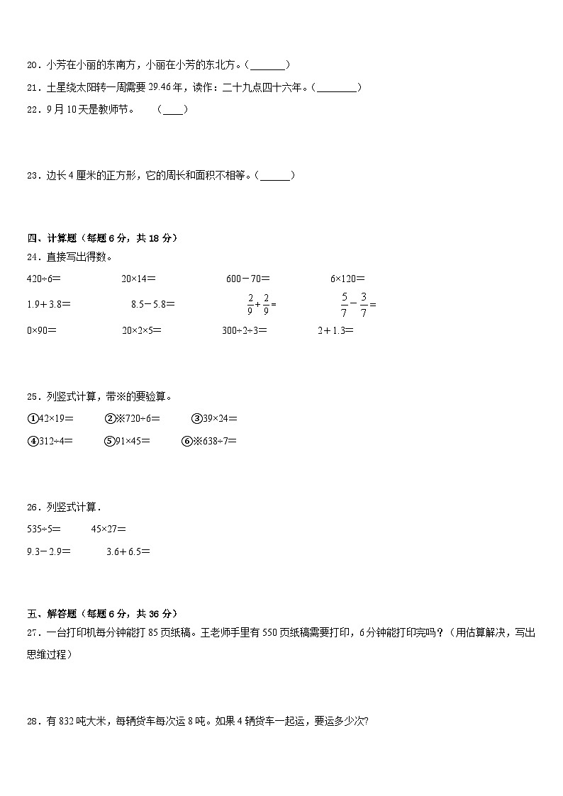 2022-2023学年安徽省阜阳市临泉县邢塘街道中心学校三年级数学第二学期期末联考试题含答案第3页