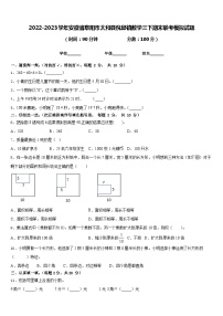 2022-2023学年安徽省阜阳市太和县倪邱镇数学三下期末联考模拟试题含答案