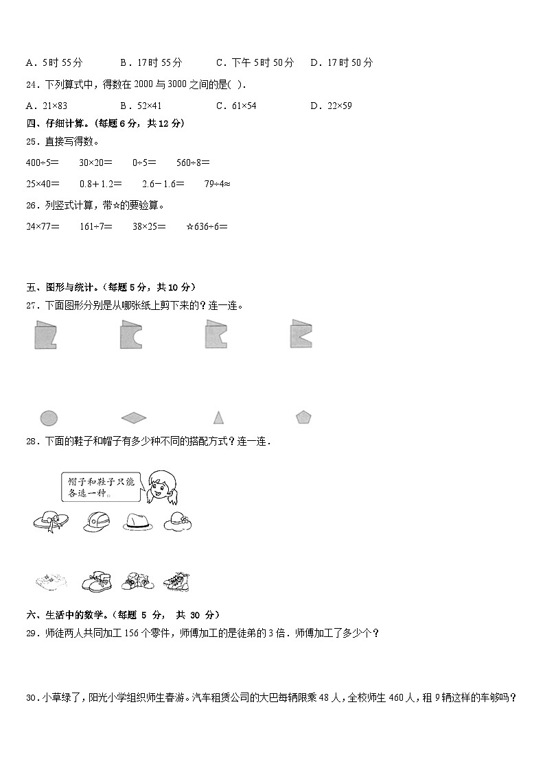 2022-2023学年安徽省阜阳市太和县数学三年级第二学期期末检测试题含答案03