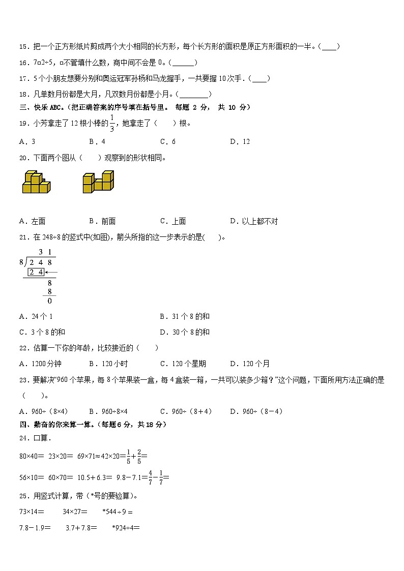 2022-2023学年安徽省阜阳市颍上县三下数学期末达标检测试题含答案第2页