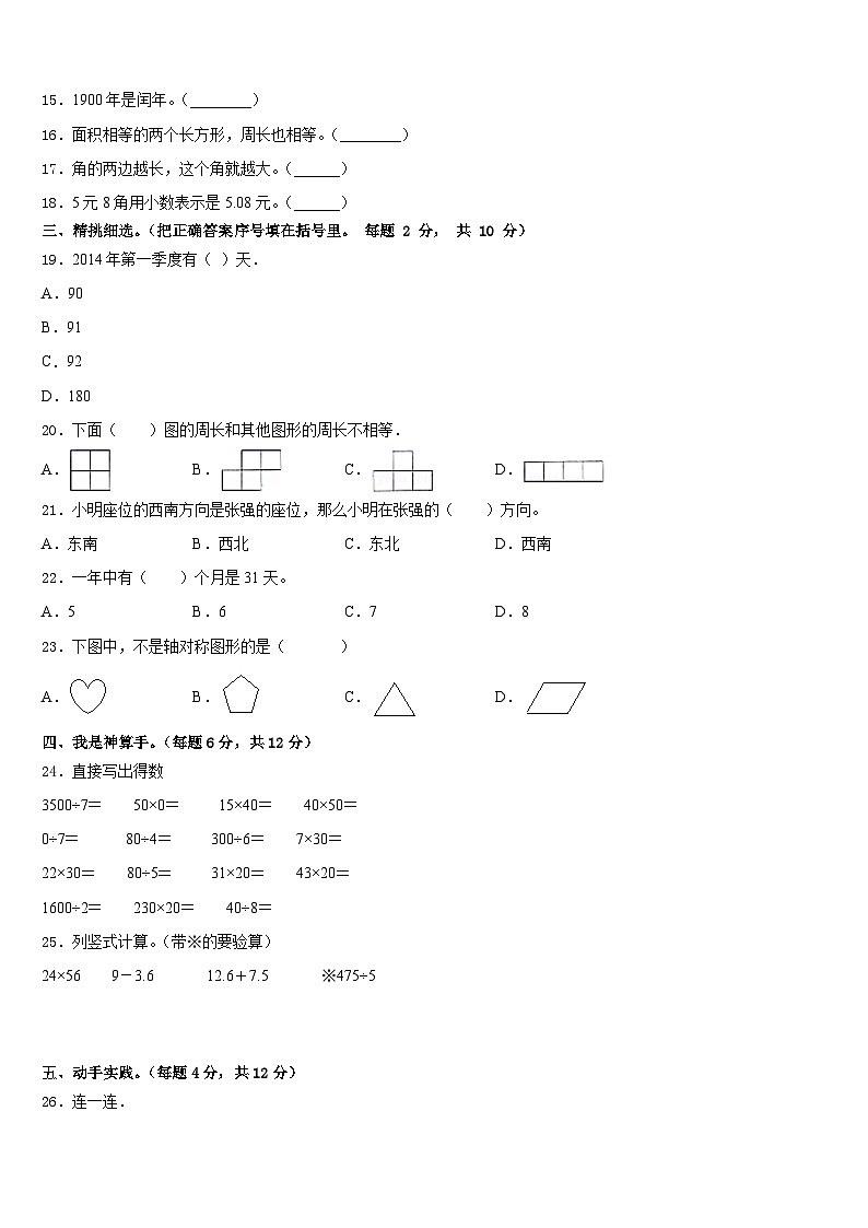 2022-2023学年安徽省阜阳市颖州区三年级数学第二学期期末综合测试模拟试题含答案第2页