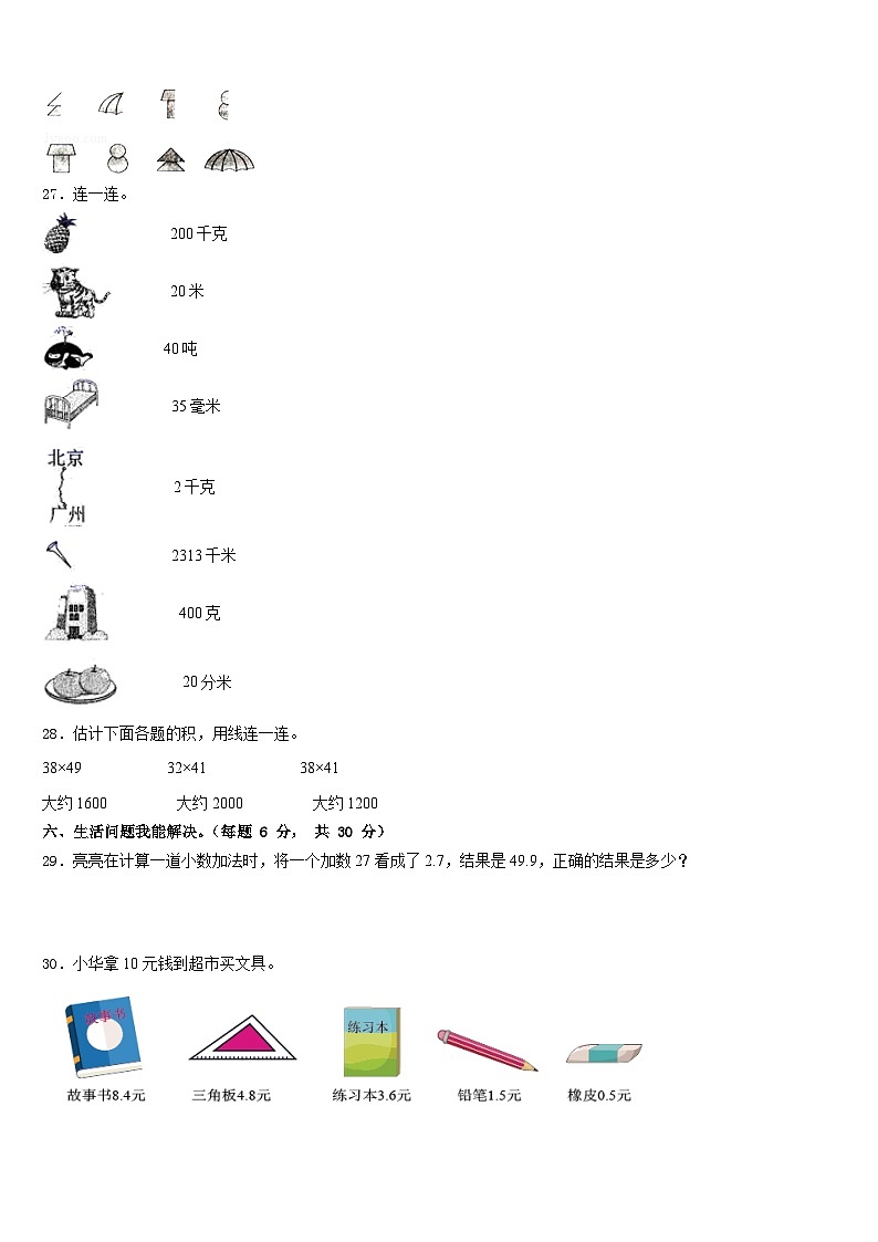 2022-2023学年安徽省阜阳市颖州区三年级数学第二学期期末综合测试模拟试题含答案第3页