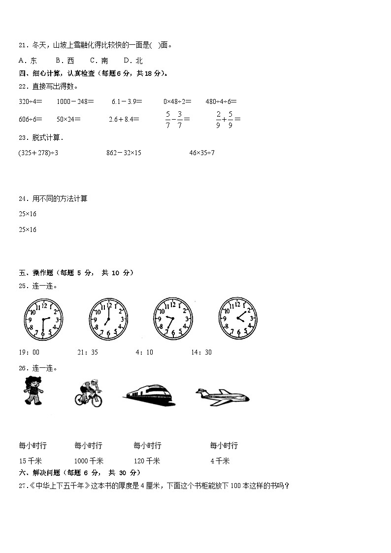 2022-2023学年安徽省淮北市杜集区数学三年级第二学期期末达标检测模拟试题含答案第3页