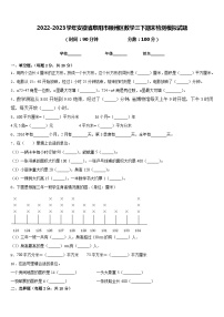 2022-2023学年安徽省阜阳市颖州区数学三下期末检测模拟试题含答案