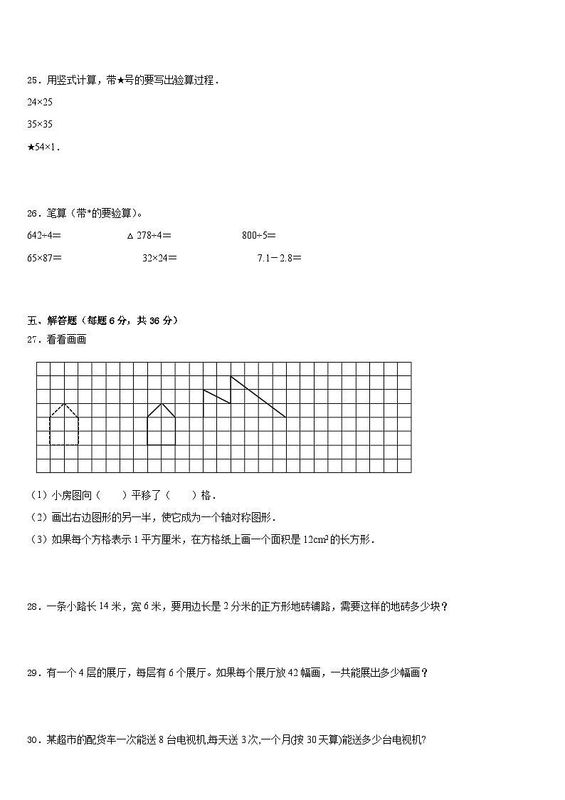 2022-2023学年安徽省阜阳市颖州区数学三下期末检测模拟试题含答案第3页