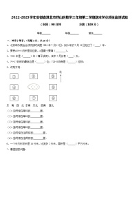 2022-2023学年安徽省淮北市烈山区数学三年级第二学期期末学业质量监测试题含答案