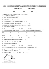 2022-2023学年安徽省淮南市八公山区数学三年级第二学期期末学业质量监测试题含答案