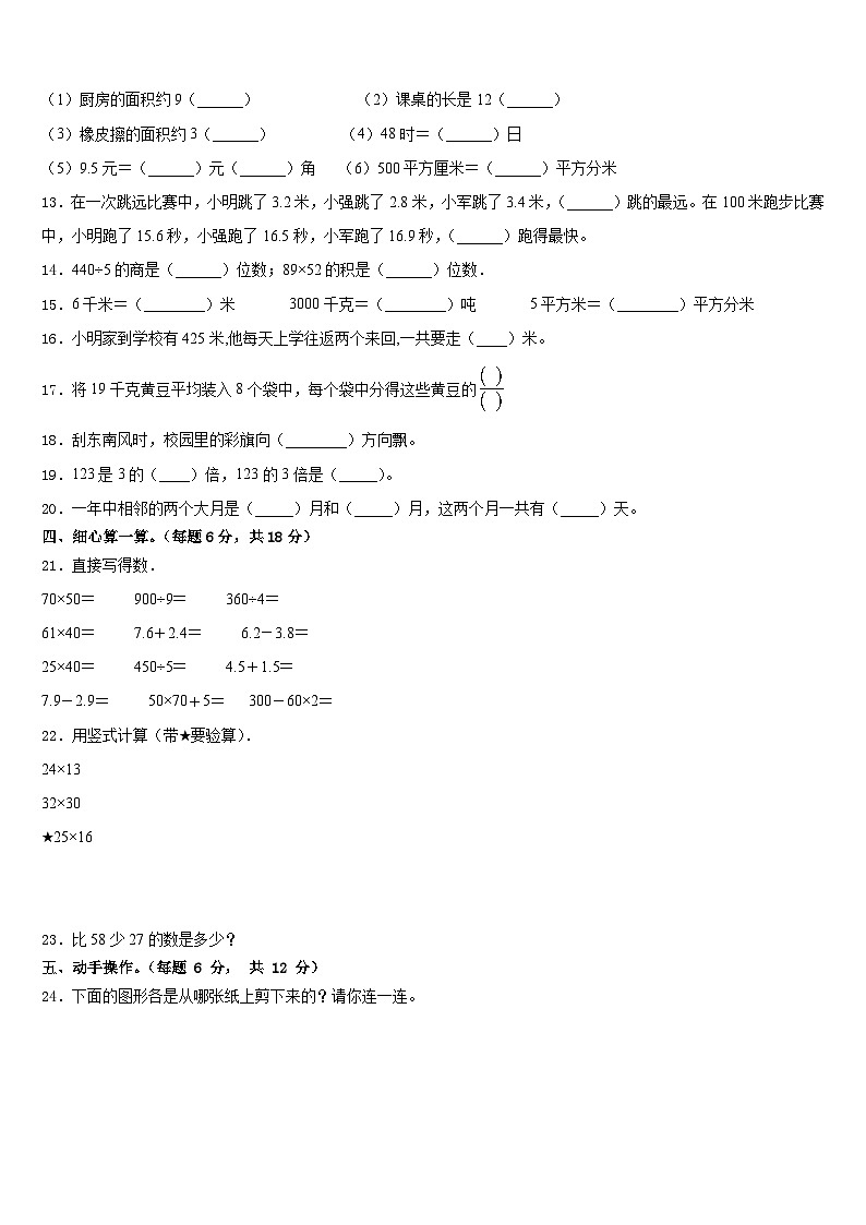 2022-2023学年安徽省淮南市八公山区数学三年级第二学期期末学业质量监测试题含答案02