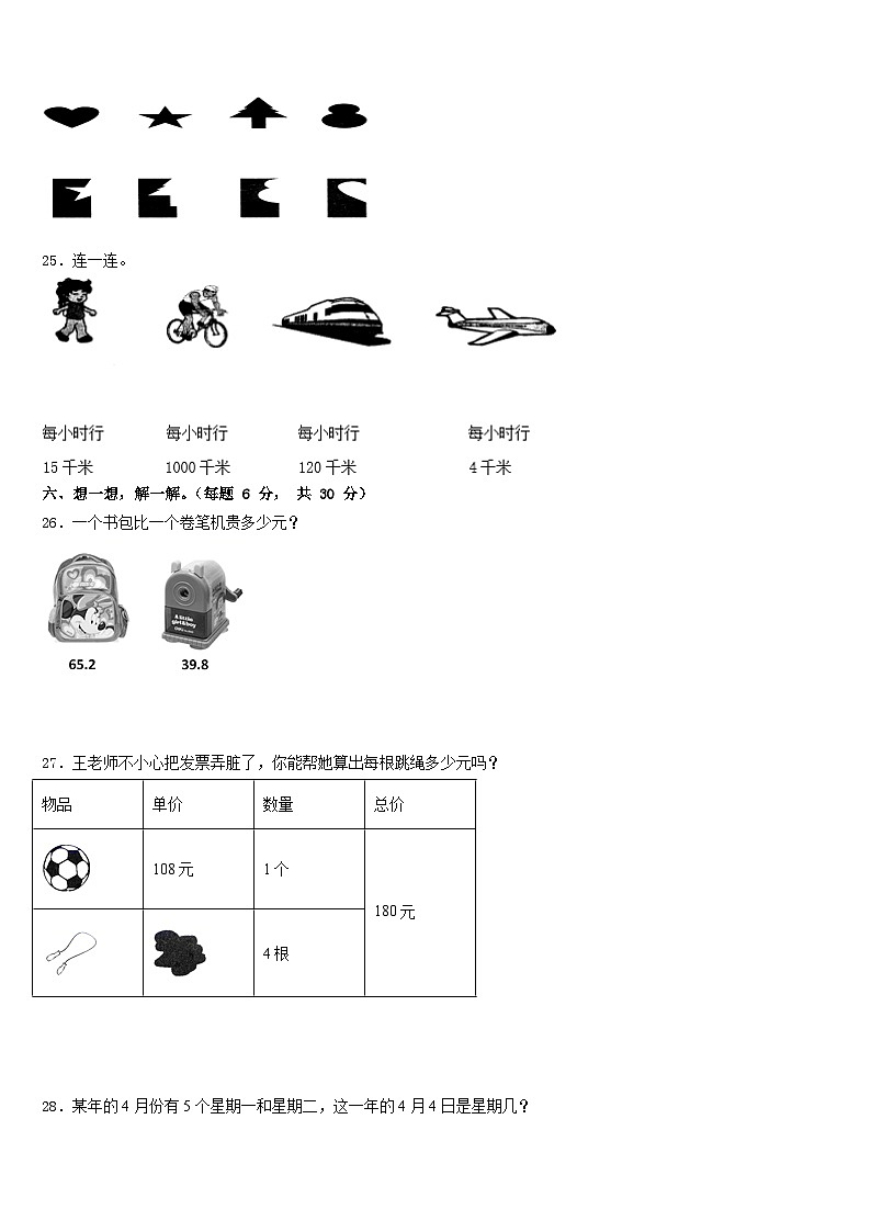 2022-2023学年安徽省淮南市八公山区数学三年级第二学期期末学业质量监测试题含答案03