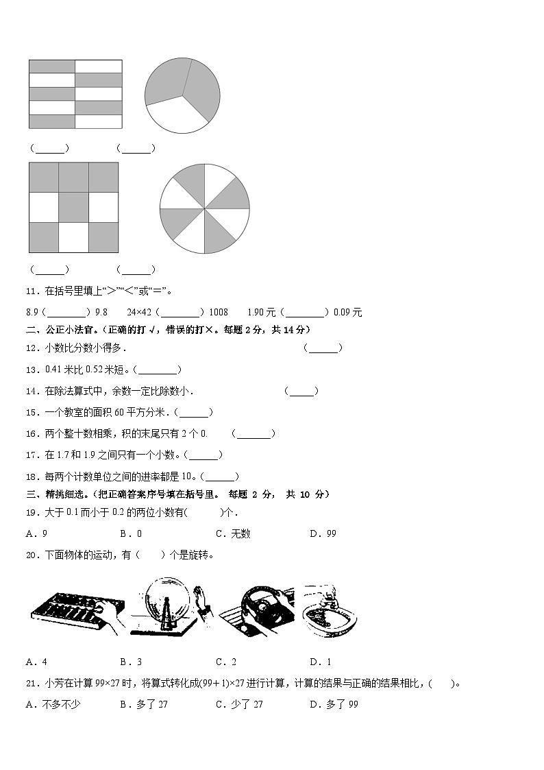 2022-2023学年安徽省淮南市大通区三下数学期末质量跟踪监视试题含答案第2页