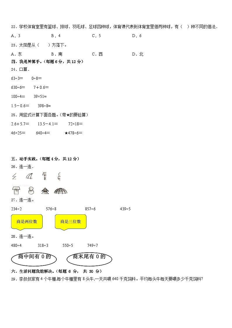 2022-2023学年安徽省淮南市大通区三下数学期末质量跟踪监视试题含答案第3页